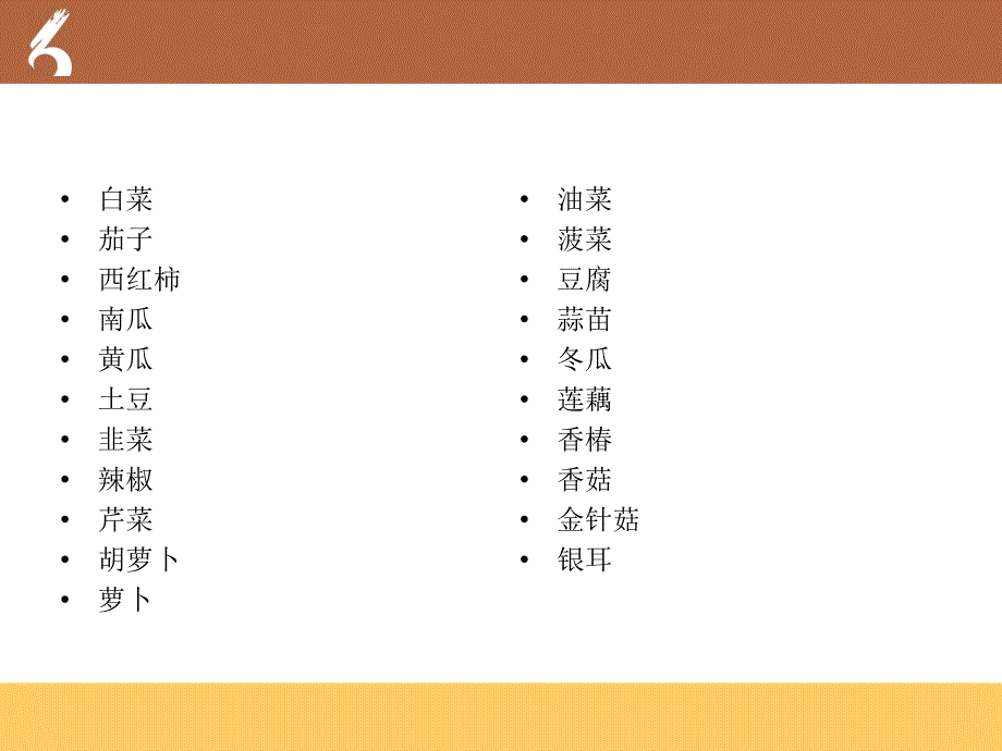 食物相生相克与科学饮膳之蔬菜类相生相克解析1_第3页