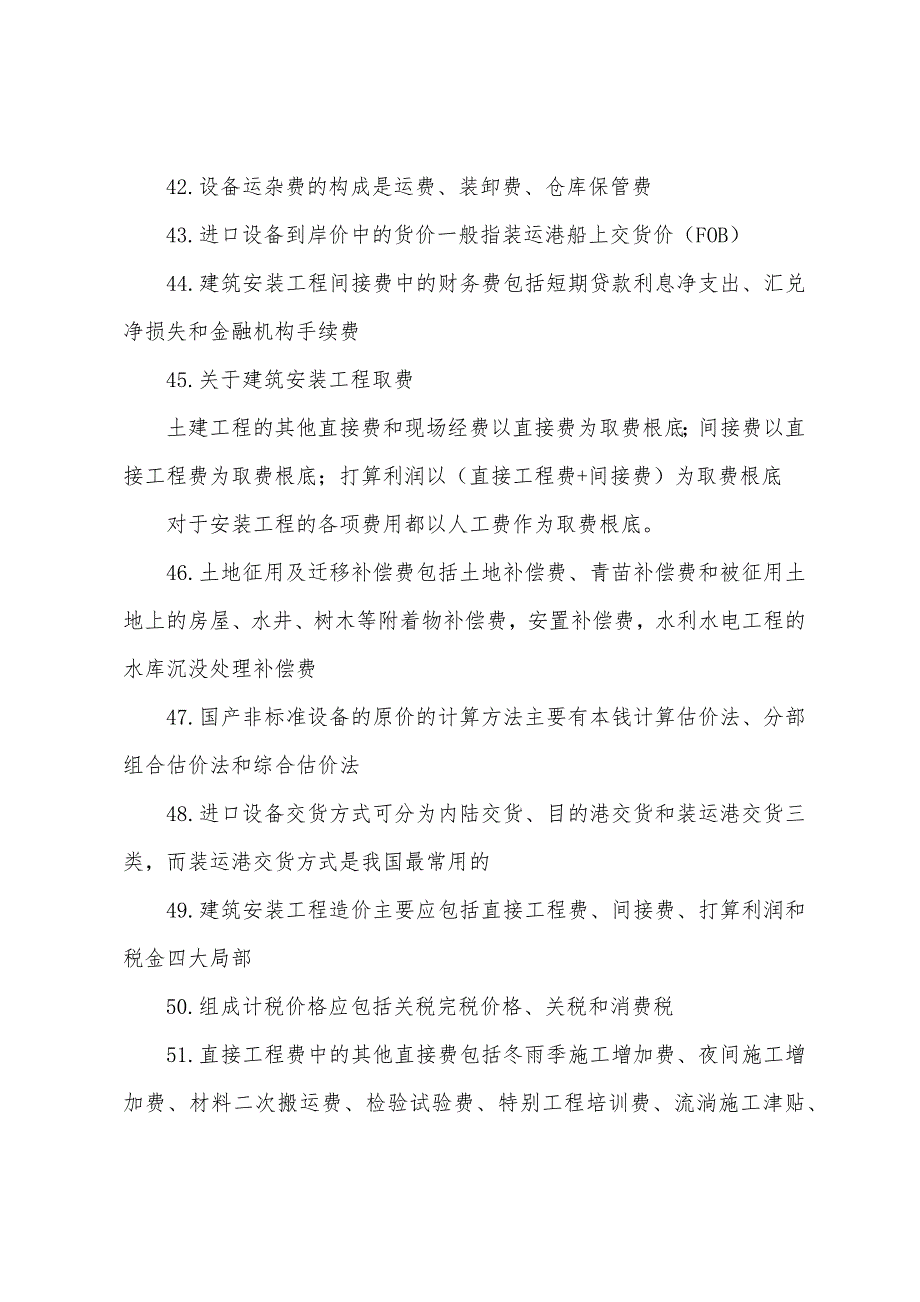 二级建筑师考试建筑经济相关资料(2).docx_第2页