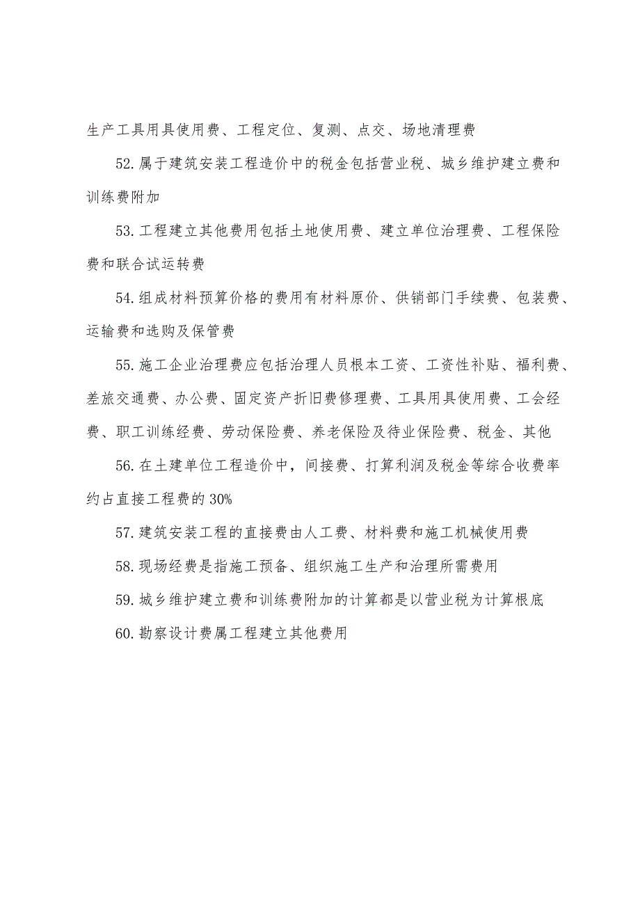 二级建筑师考试建筑经济相关资料(2).docx_第3页