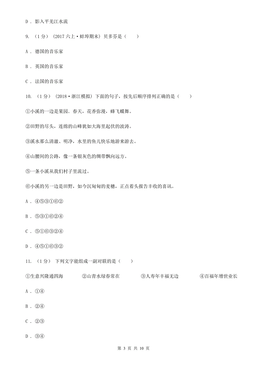 2019-2020年六年级上学期语文期末统考卷（I）卷（模拟）_第3页