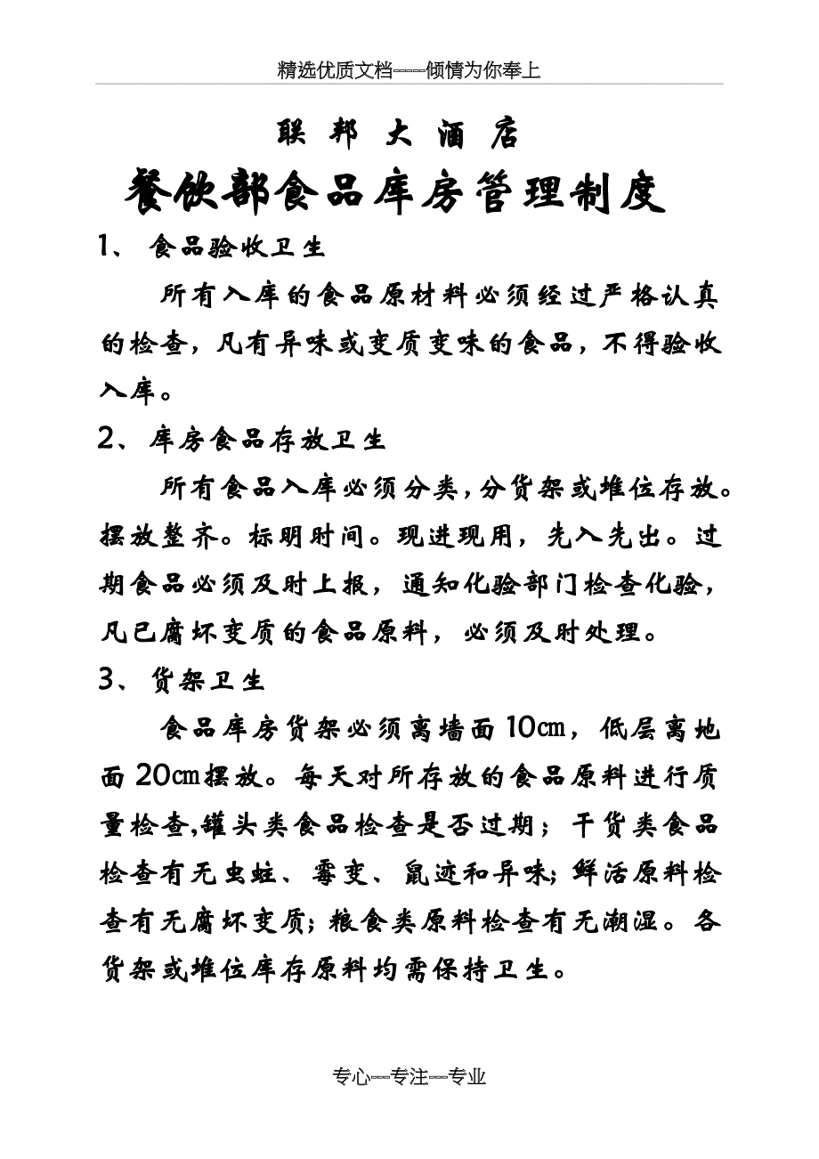 餐饮部食品卫生管理制度_第3页