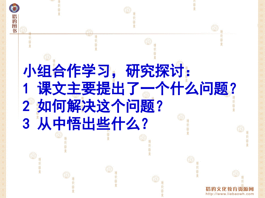 28尺有所短寸有所长课件_第4页