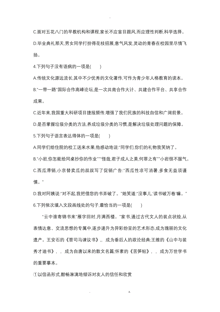 广西北部湾经济区四市同城初中毕业升学统一考试_第2页