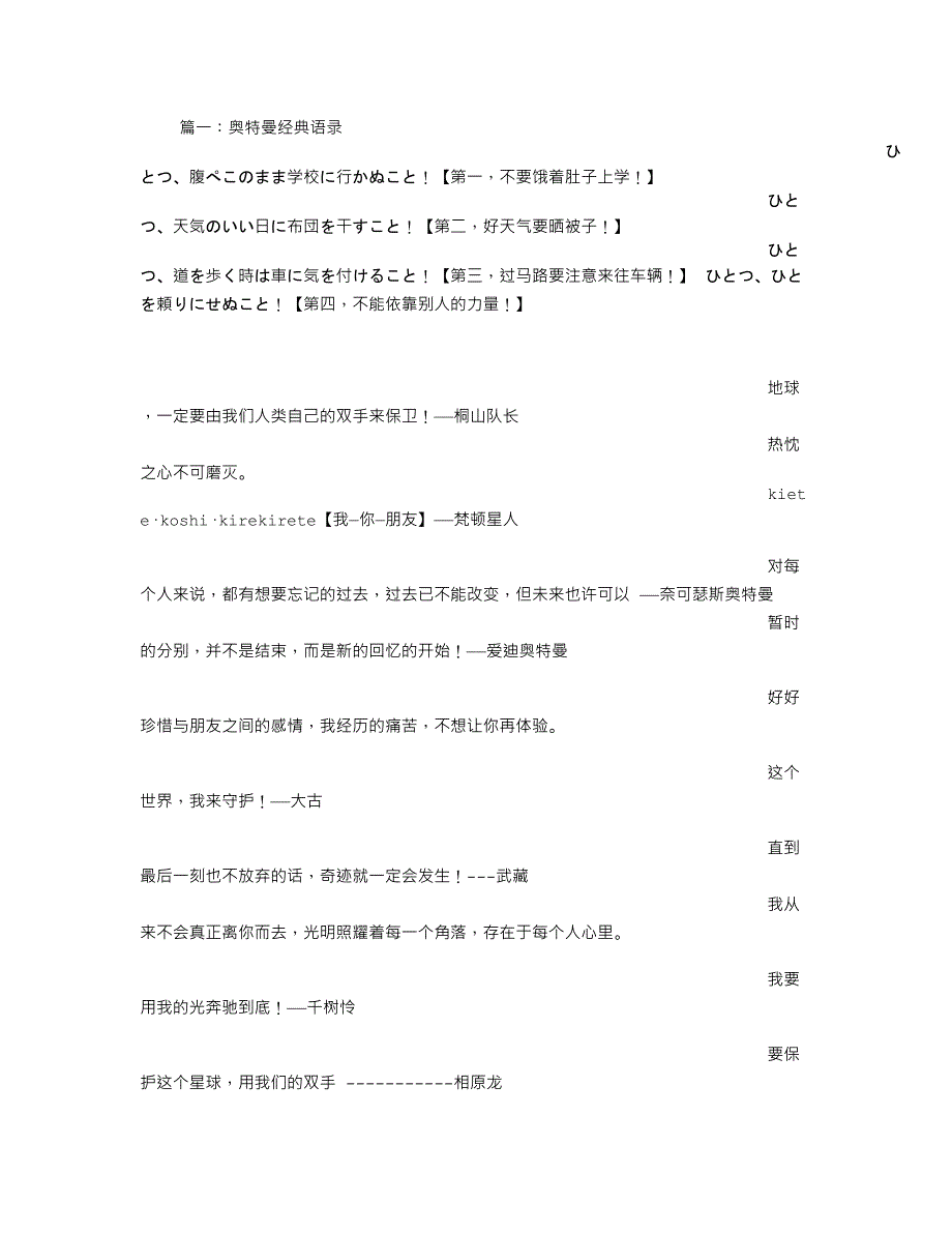爱迪奥特曼经典语录_第1页
