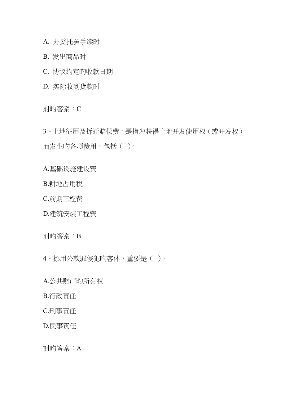 2023年会计继续教育考试试题要点_第2页