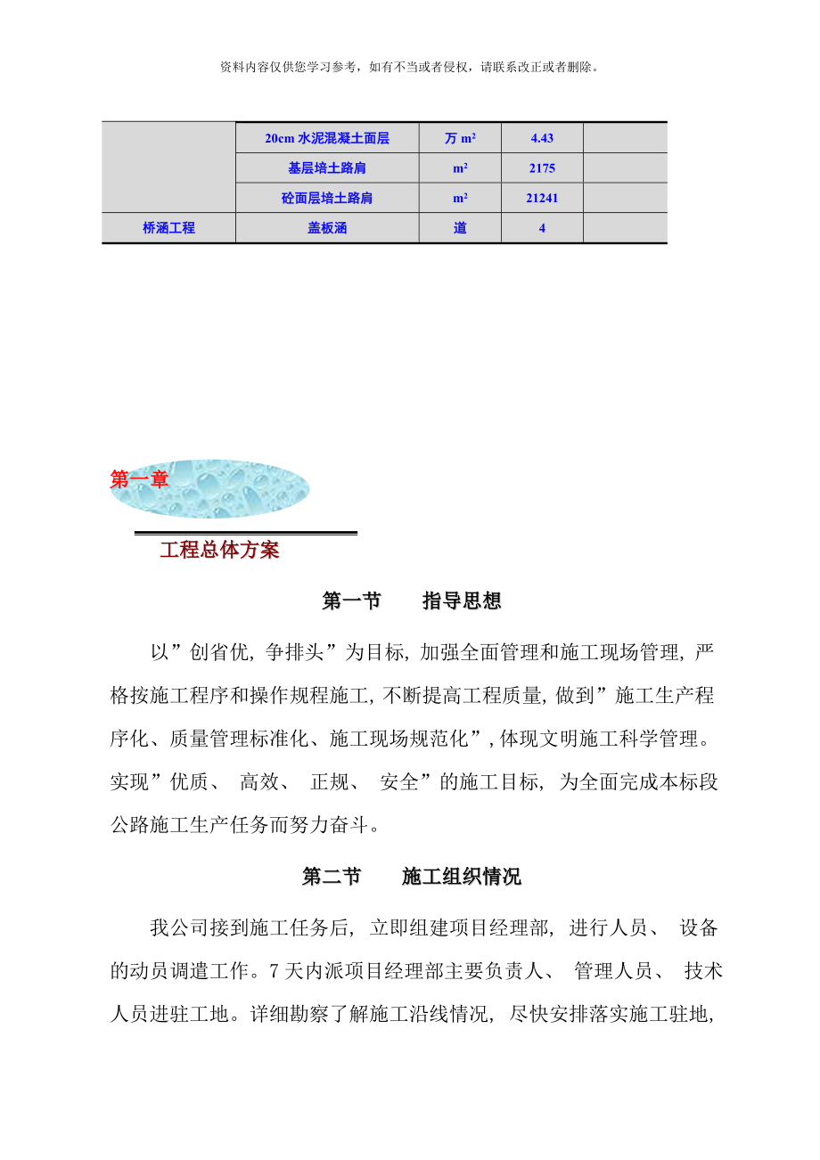 路桥施工组织设计样本.doc_第4页