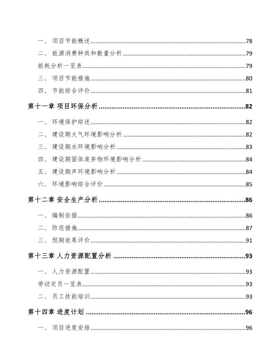 x x5G+智慧教育项目可行性研究报告_第5页