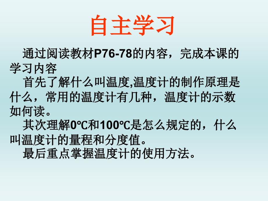 温度计2ppt课件_第2页