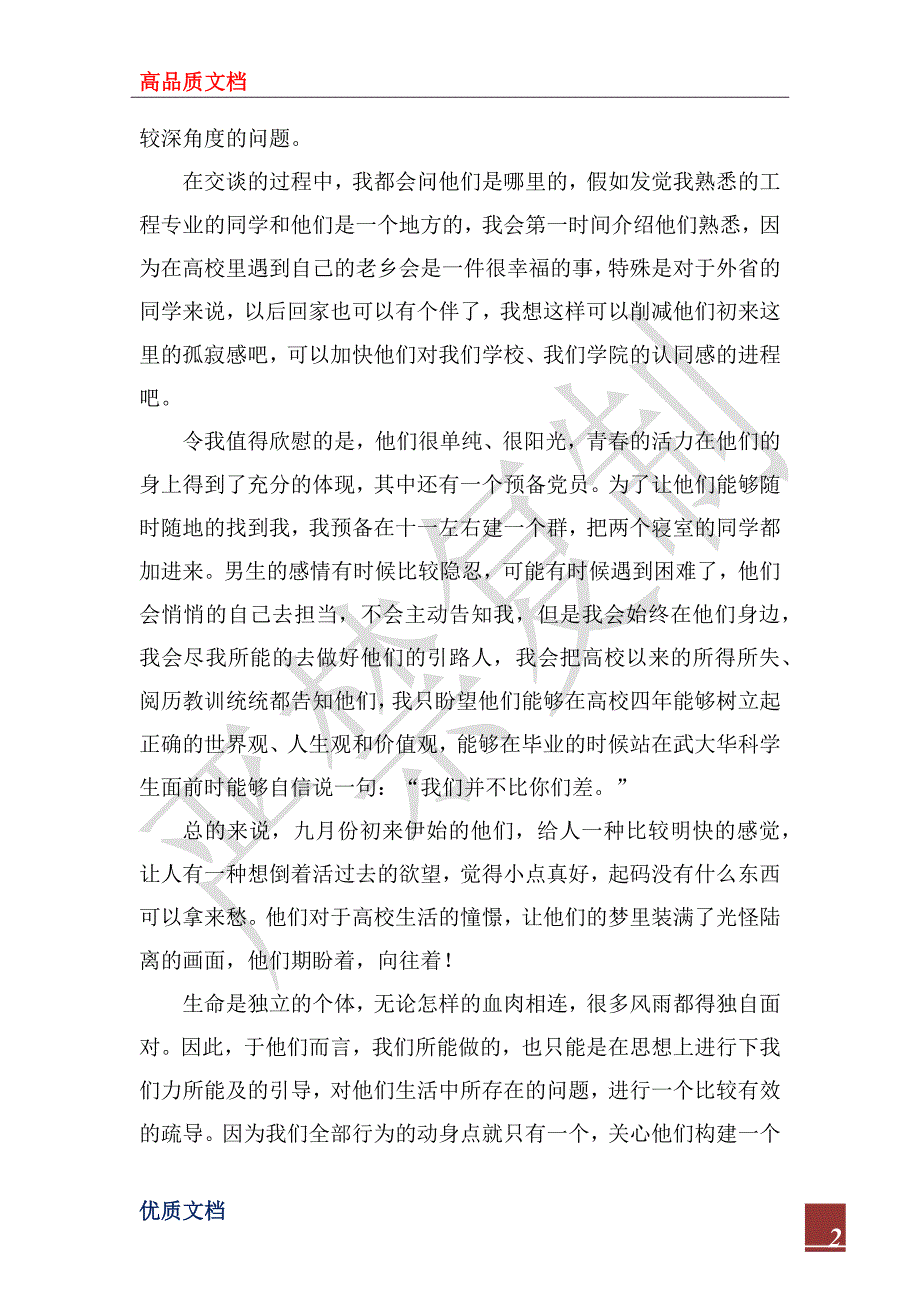 2022年党员进寝室总结：党员进寝室 助新生成长_第2页