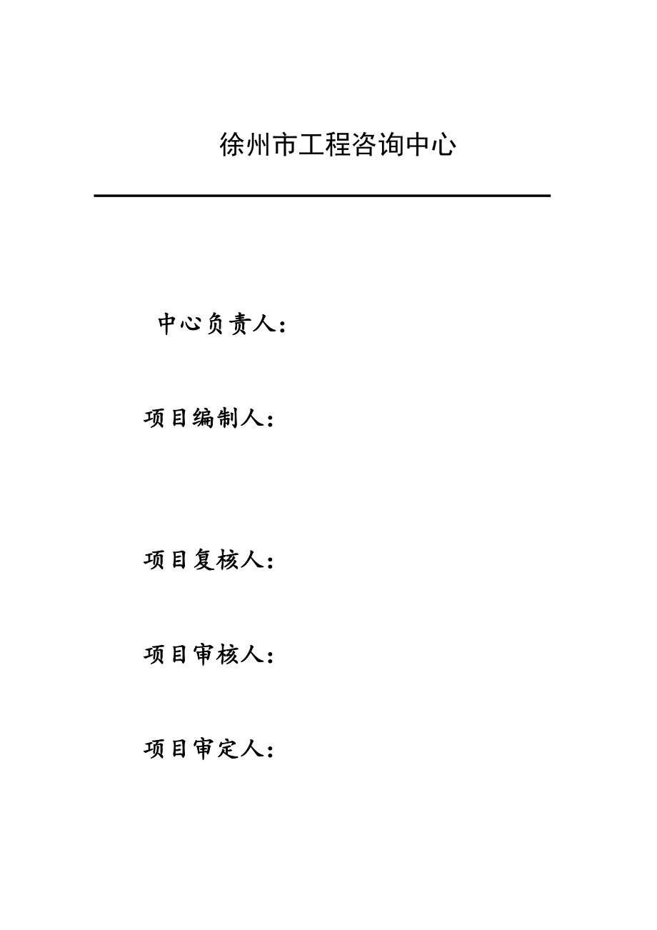 某市农贸市场建设项目可行性分析研究报告.doc_第2页