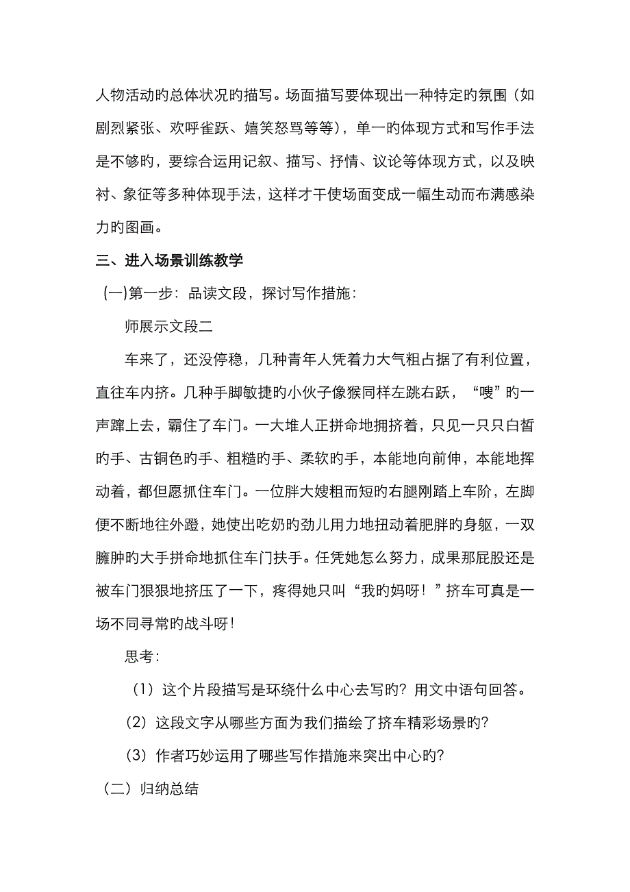 点面结合写场面教案_第3页