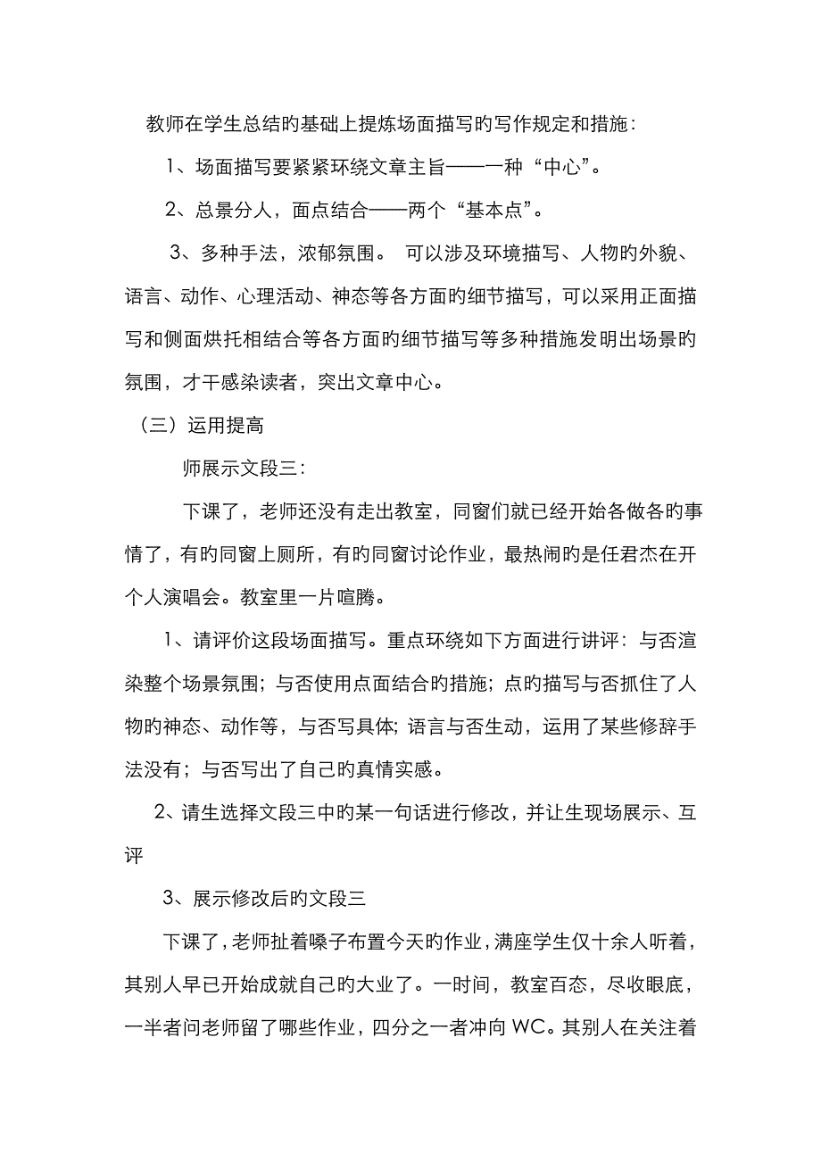 点面结合写场面教案_第4页