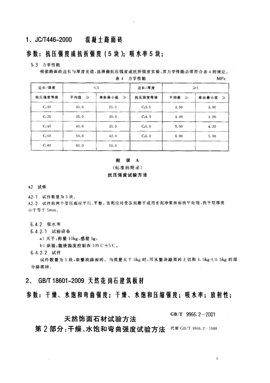 常用建筑材料送检数量及主要检测参数_第1页