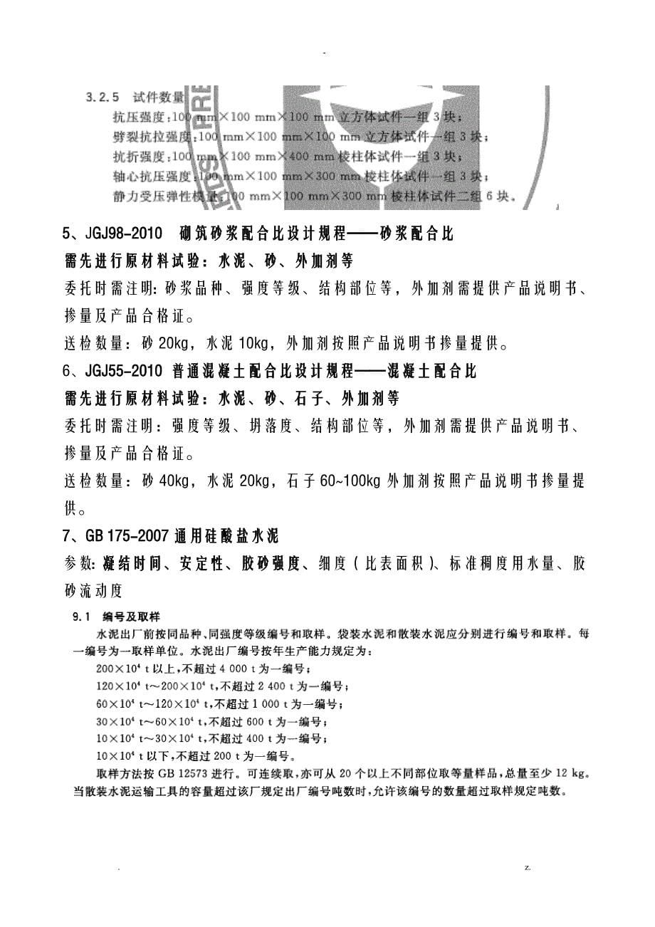 常用建筑材料送检数量及主要检测参数_第5页