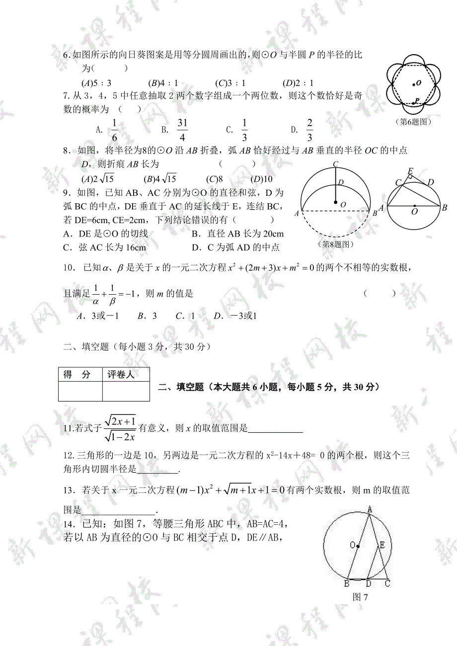 推荐横岗中学初三复习测试卷_第2页