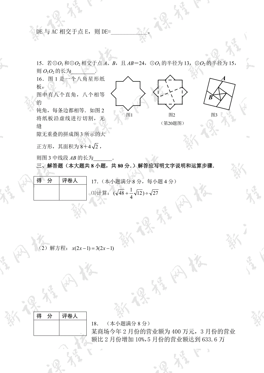 推荐横岗中学初三复习测试卷_第3页