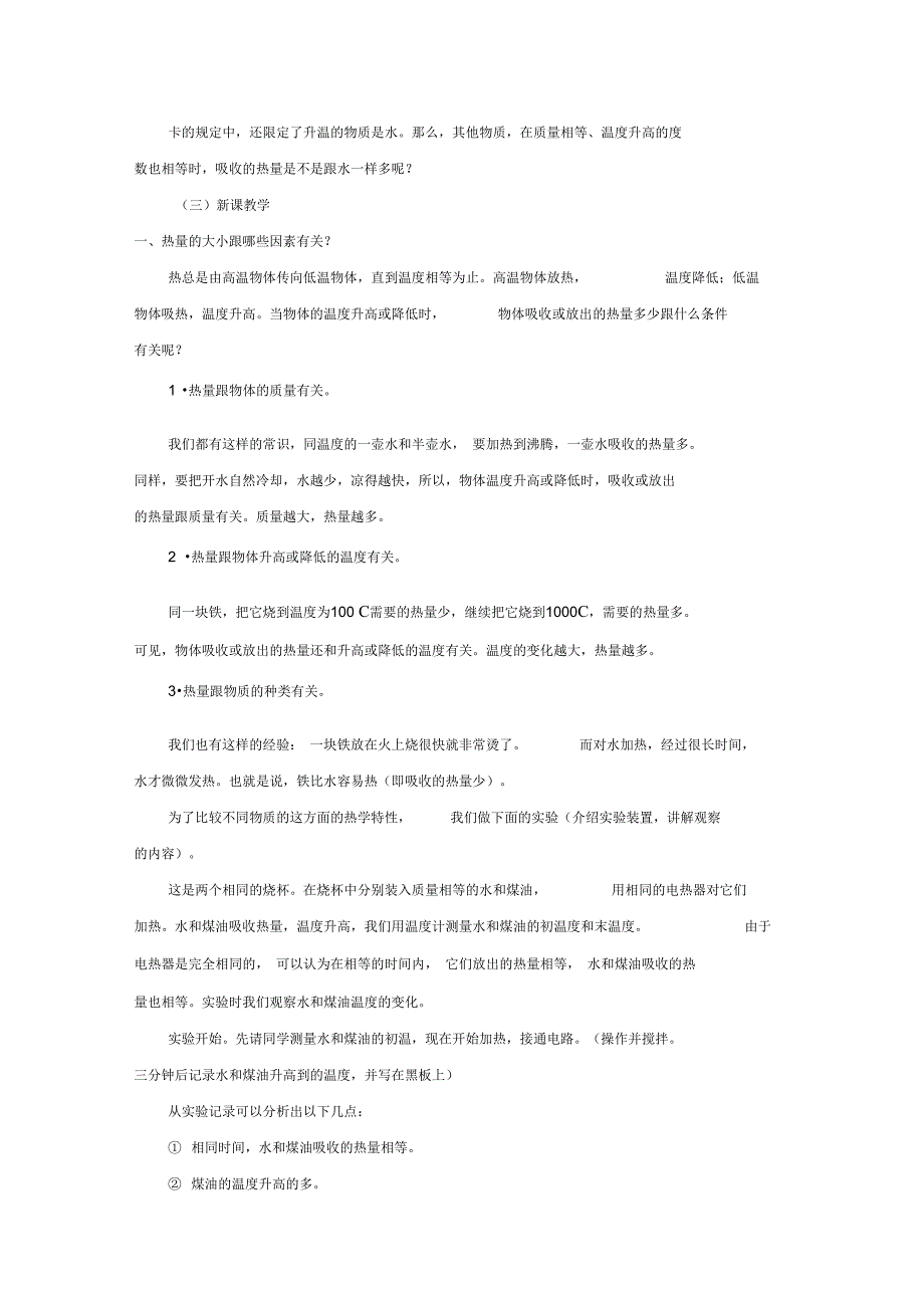 人教版九年级物理全一册教案13.3比热容_第2页