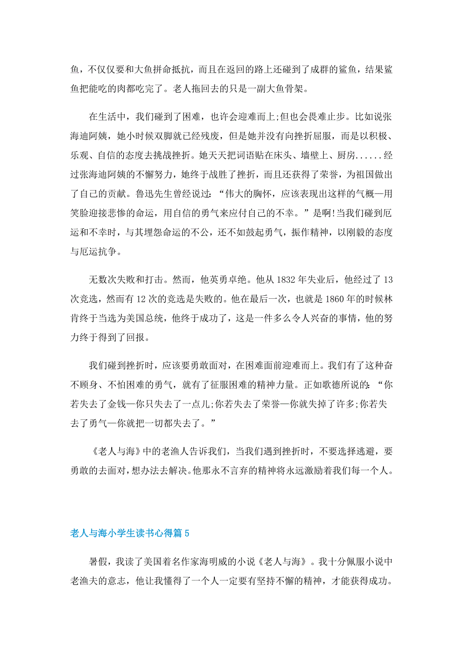 老人与海小学生读书心得怎么写5篇_第4页