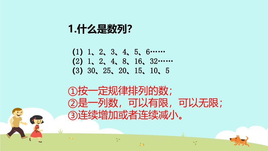 三年级四年级奥数等差数列的认识练习题_第2页