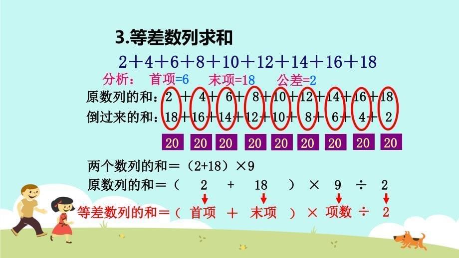 三年级四年级奥数等差数列的认识练习题_第5页