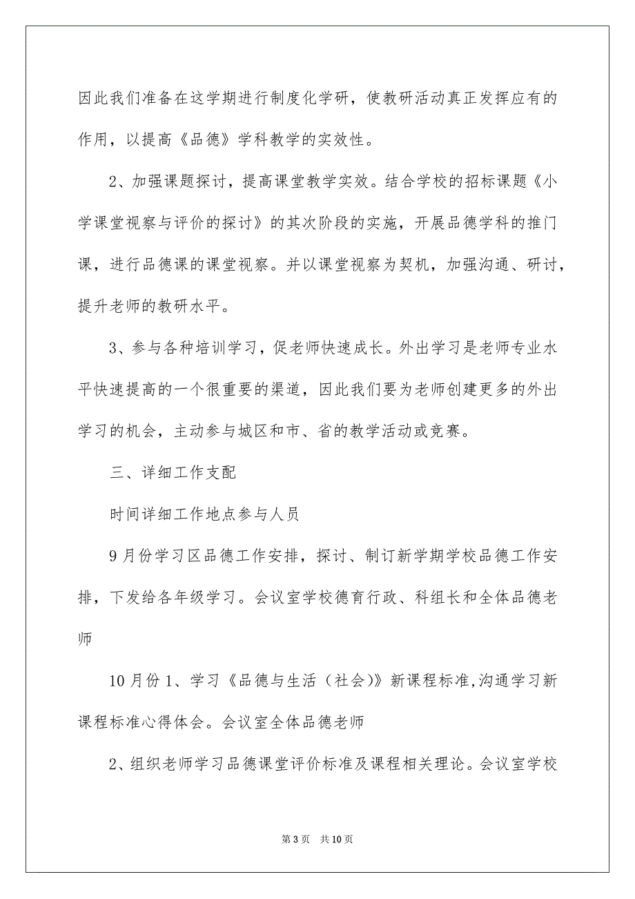 小学上学期教学计划_第3页