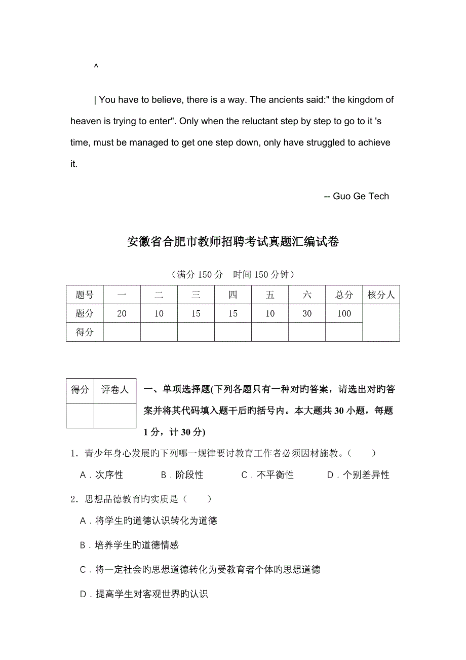 2023年安徽省合肥市教师招聘考试真题汇编试卷_第1页