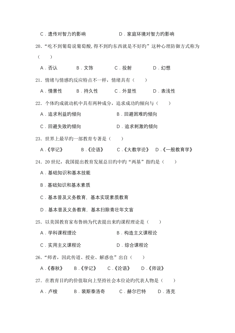 2023年安徽省合肥市教师招聘考试真题汇编试卷_第4页