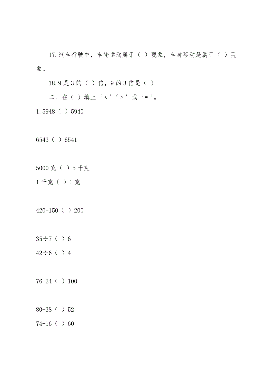 小学二年级下册数学综合能力练习题.docx_第2页