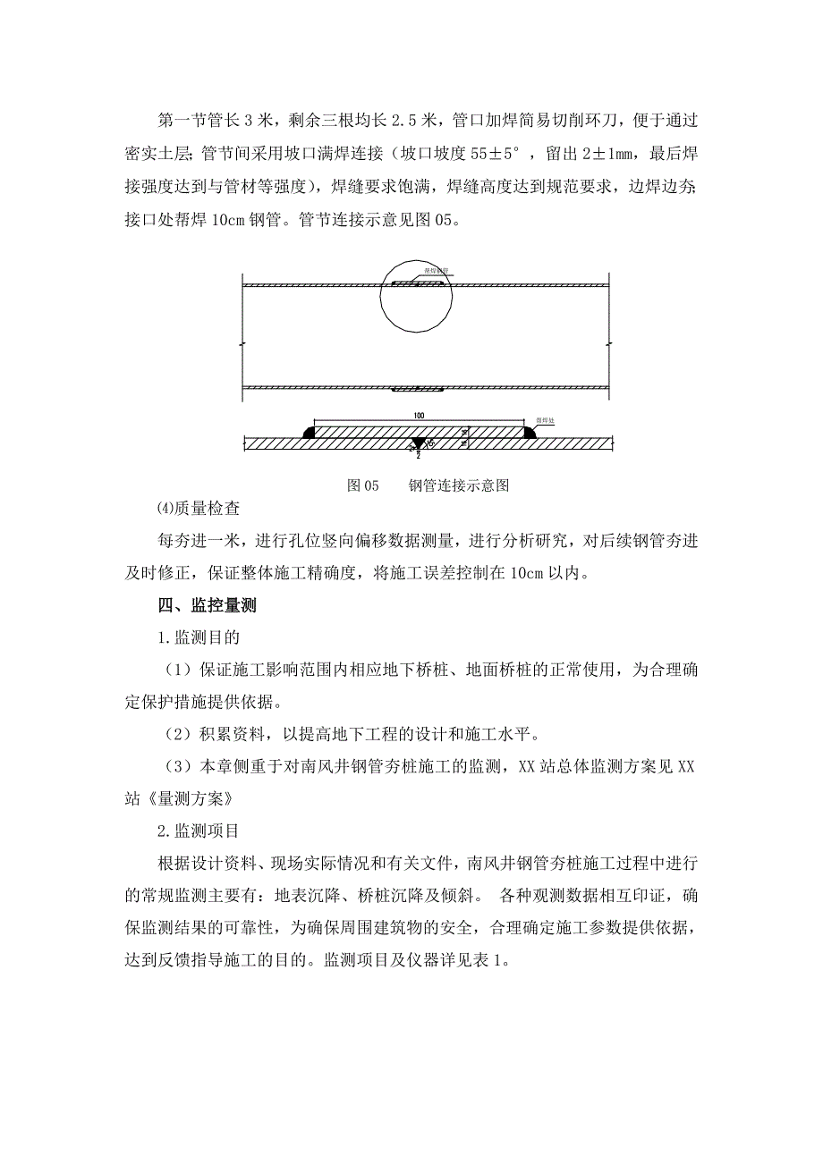 某地铁站南风井钢管夯桩施工方案_第5页