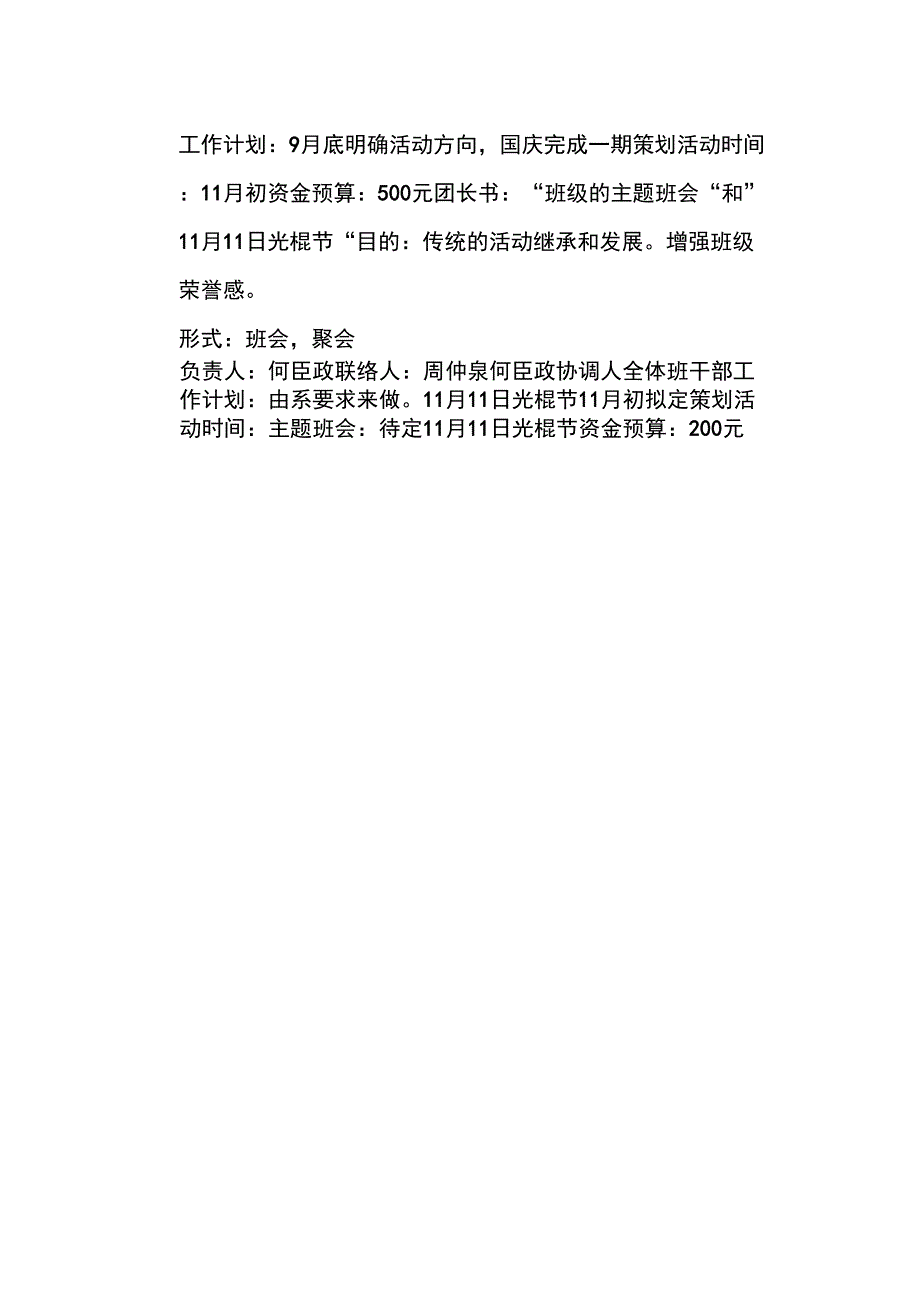 XX下半年大学班长工作计划书_第3页