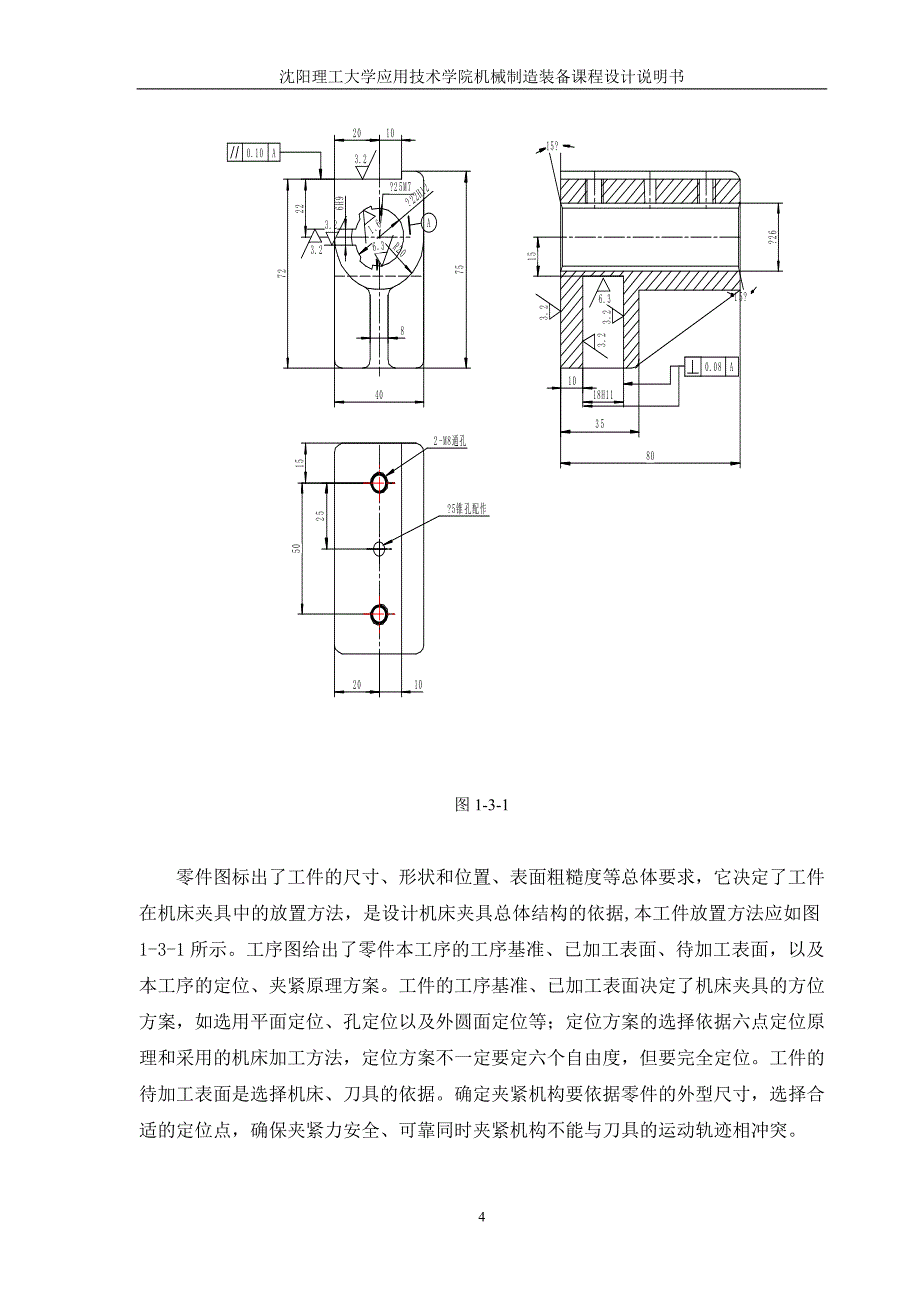 CA6140车床拨叉工艺及粗铣18H11槽夹具设计[831003]夹具说明书_第4页