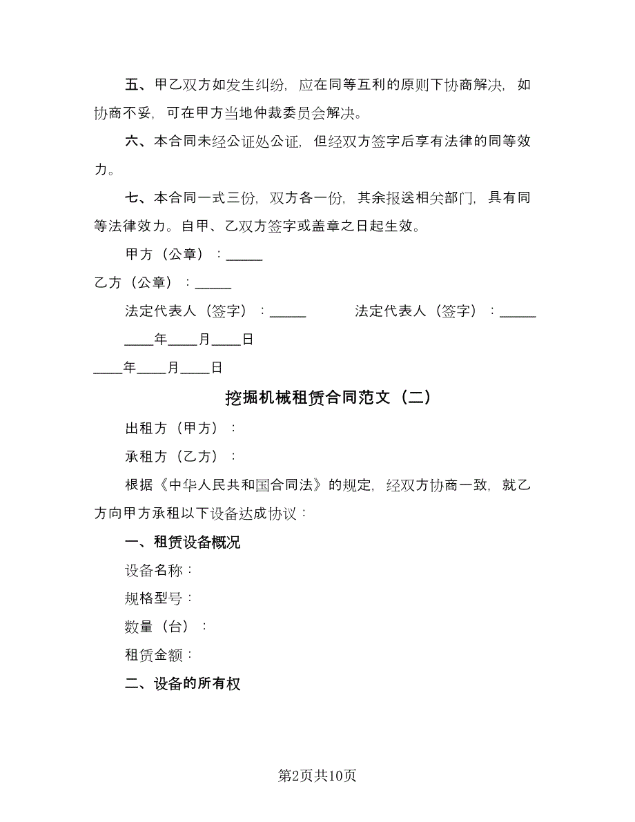 挖掘机械租赁合同范文（6篇）_第2页