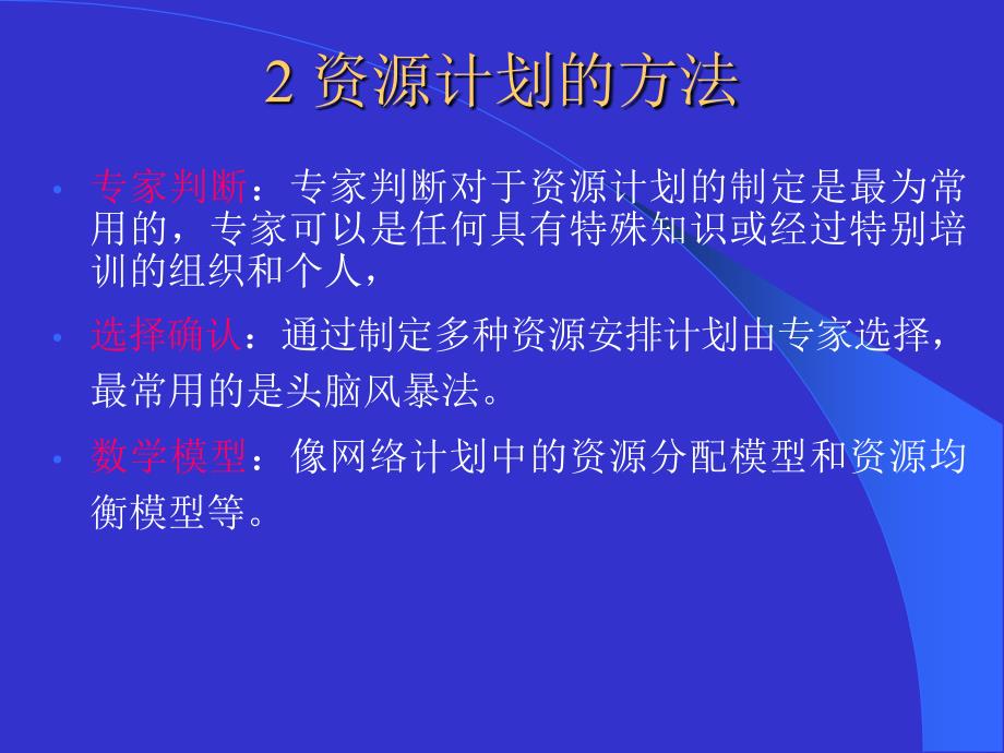 项目的费用管理_第4页