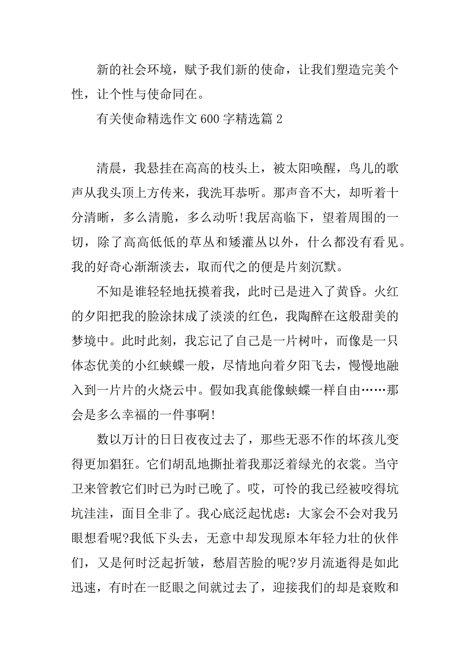 2023年有关使命精选作文600字_第3页