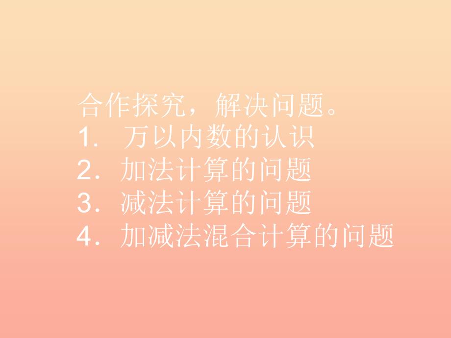 2022二年级数学下册第十单元奥运在我心中总复习课件3青岛版六三制_第4页