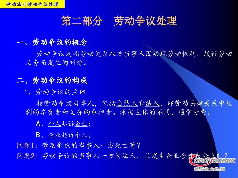 劳动争议的成因及种类_第3页