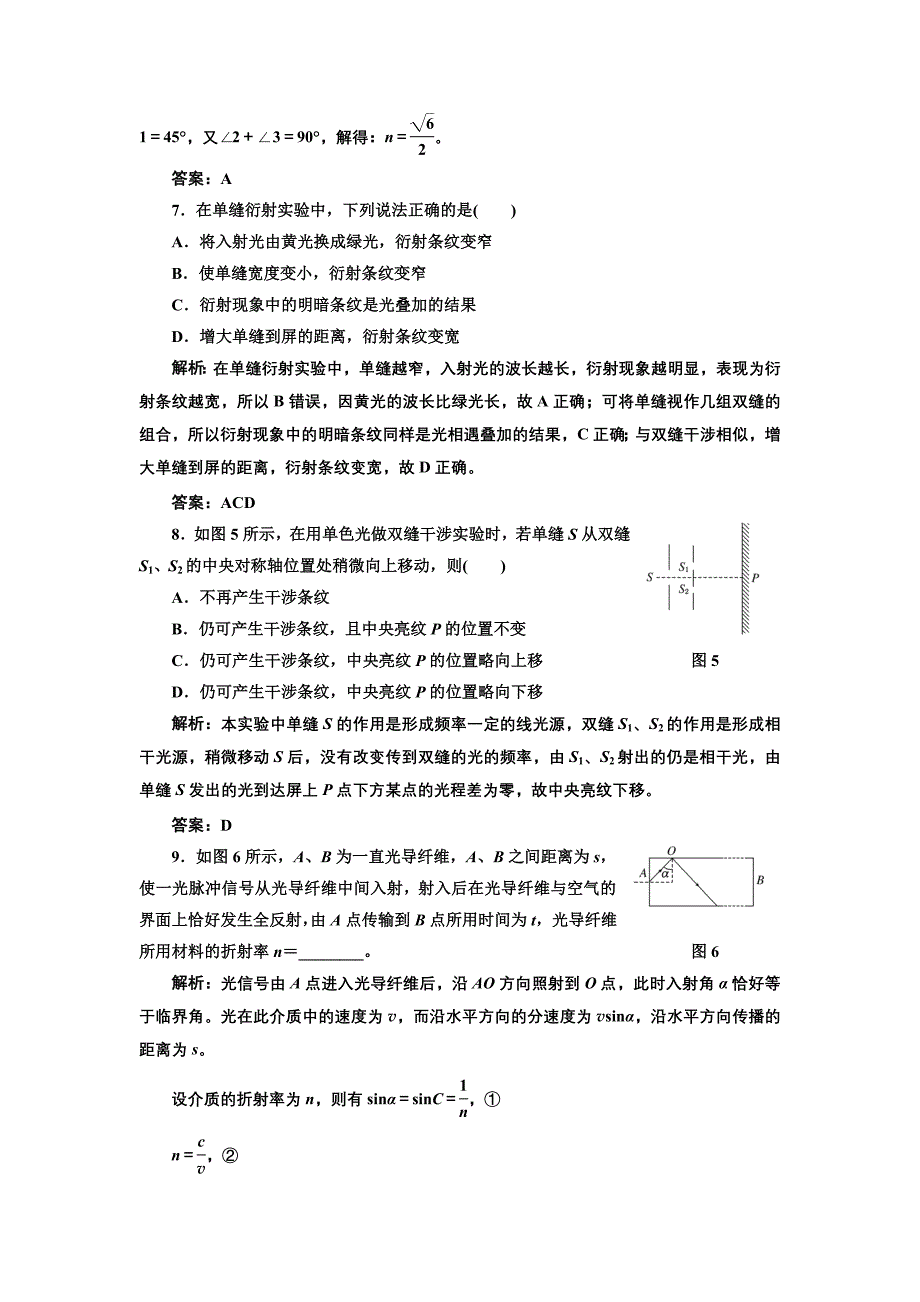 2013届高考一轮物理复习第十二章第3单元课下综合提升.doc_第3页