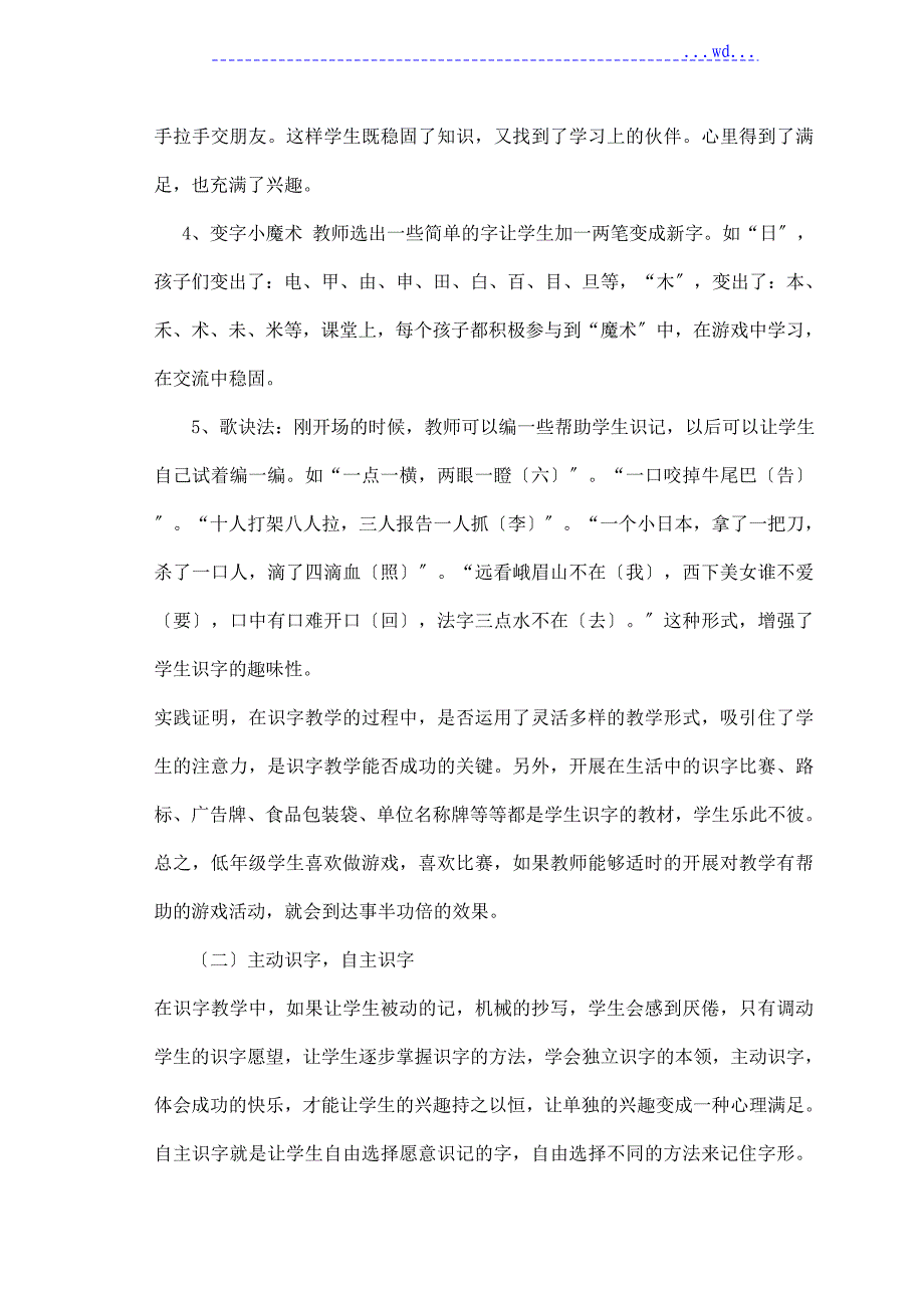 浅论小学低年级识字教学论文终稿_第3页