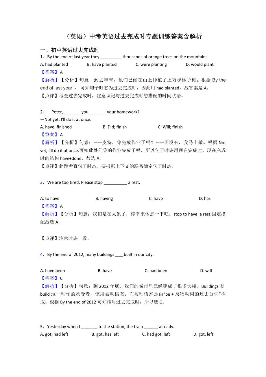 (英语)中考英语过去完成时专题训练答案含解析_第1页