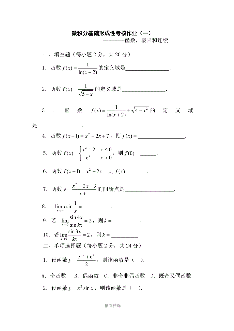 微积分基础作业_第1页