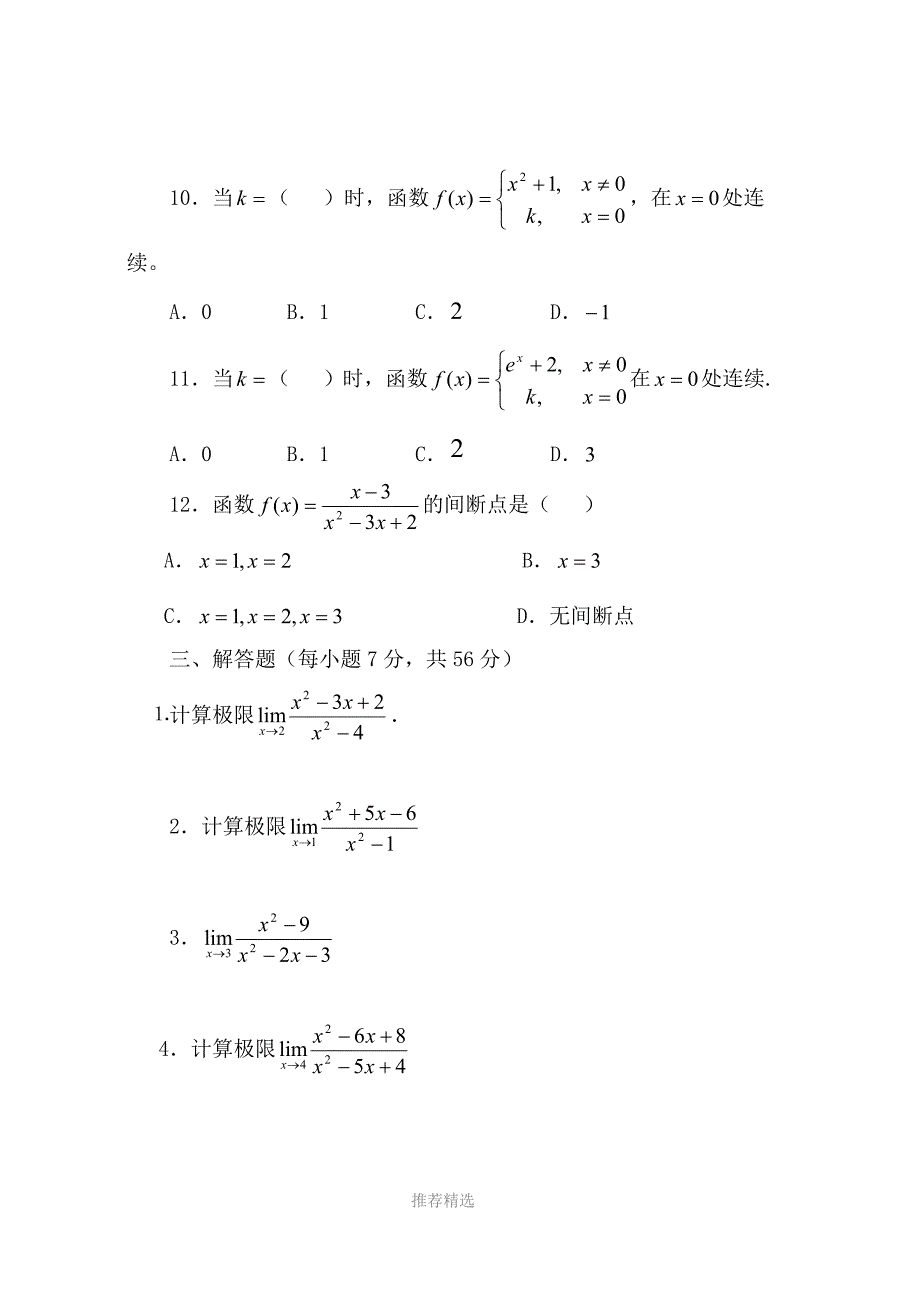 微积分基础作业_第3页