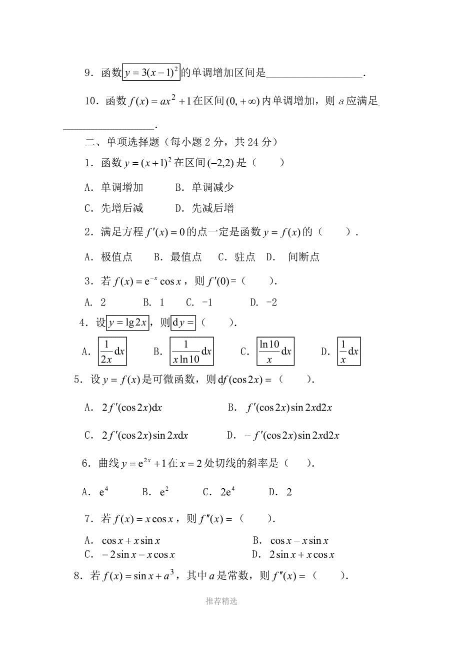 微积分基础作业_第5页