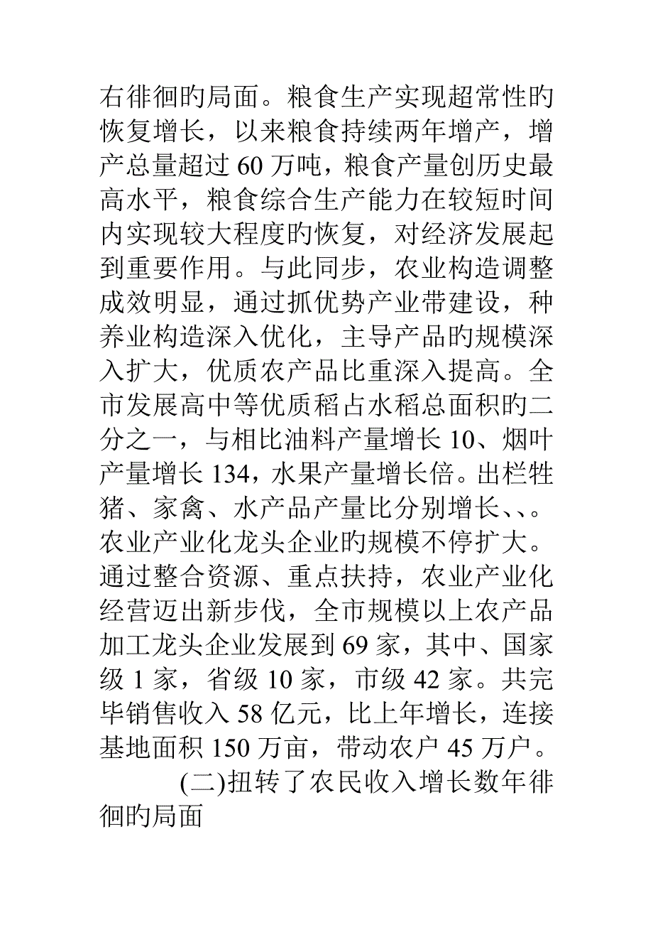 加快新农村建设的对策思考_第3页