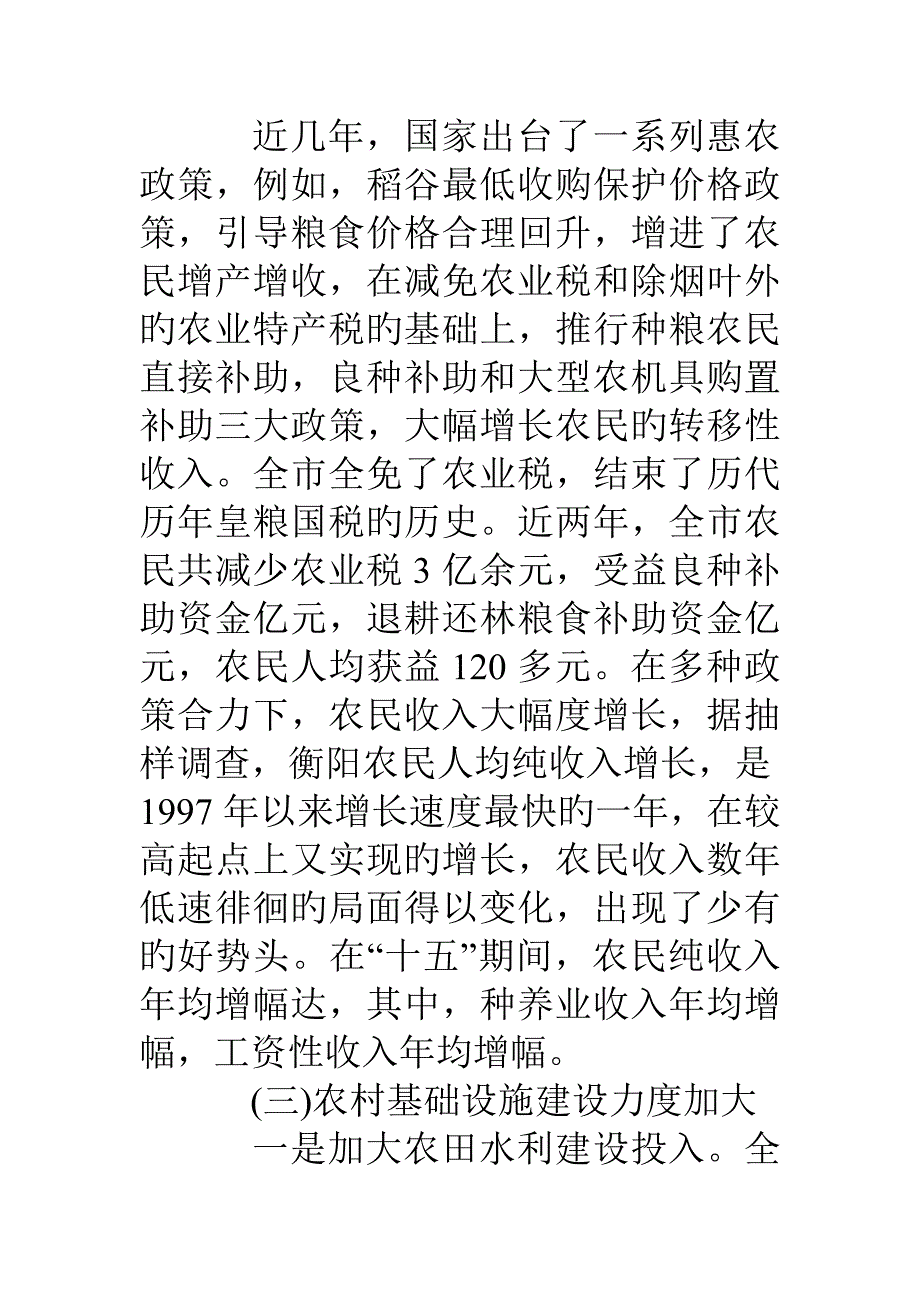 加快新农村建设的对策思考_第4页