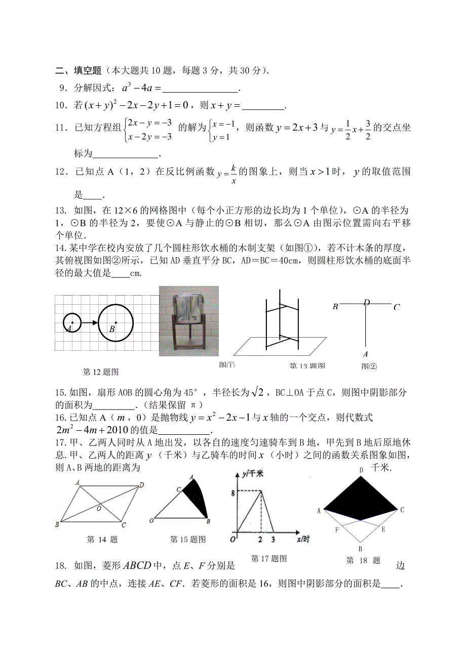 2012年九年级数学中考模拟试卷.doc_第2页