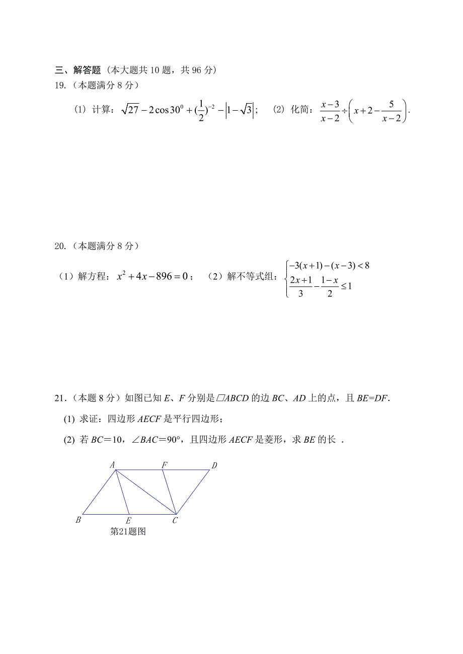 2012年九年级数学中考模拟试卷.doc_第3页