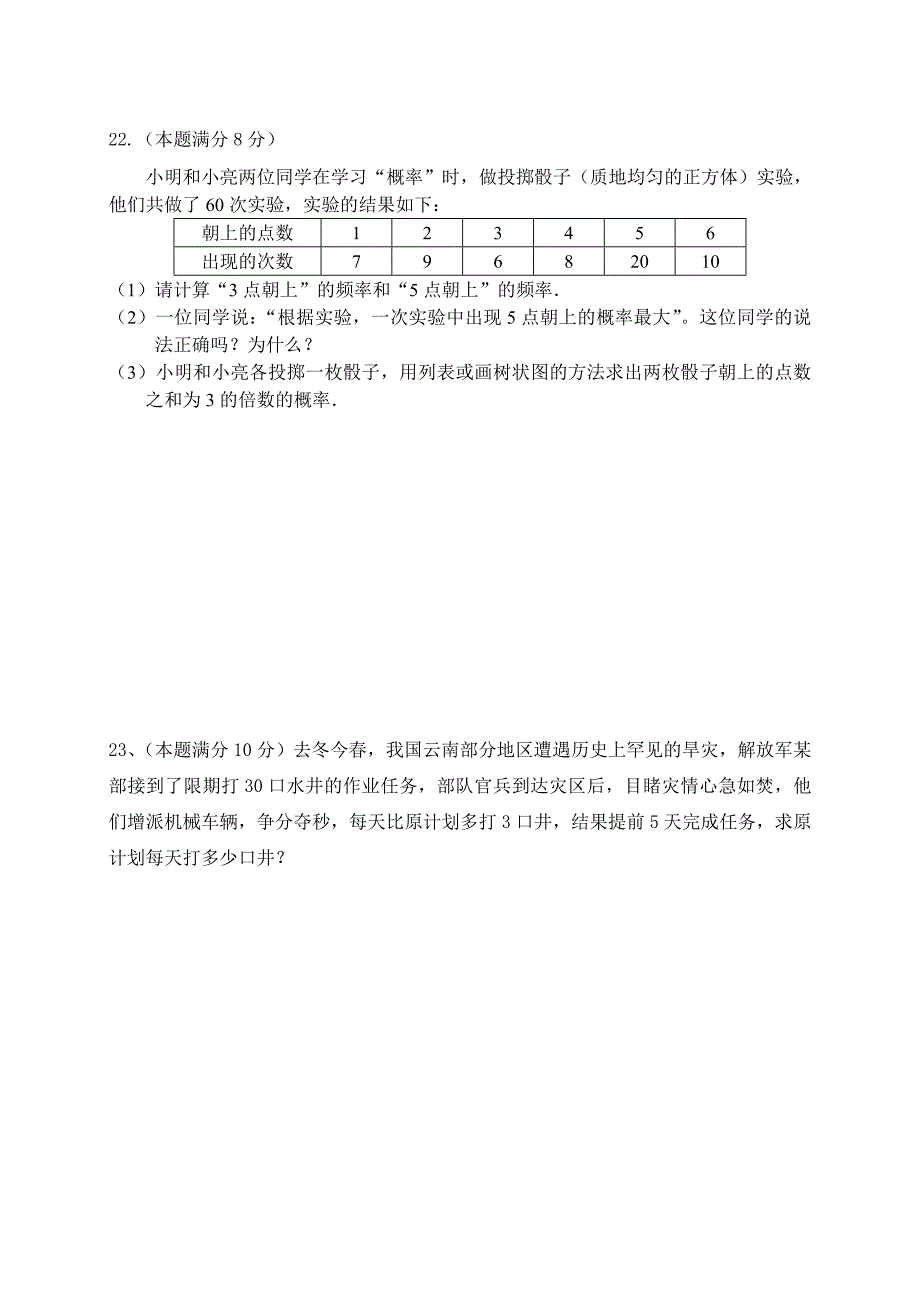 2012年九年级数学中考模拟试卷.doc_第4页