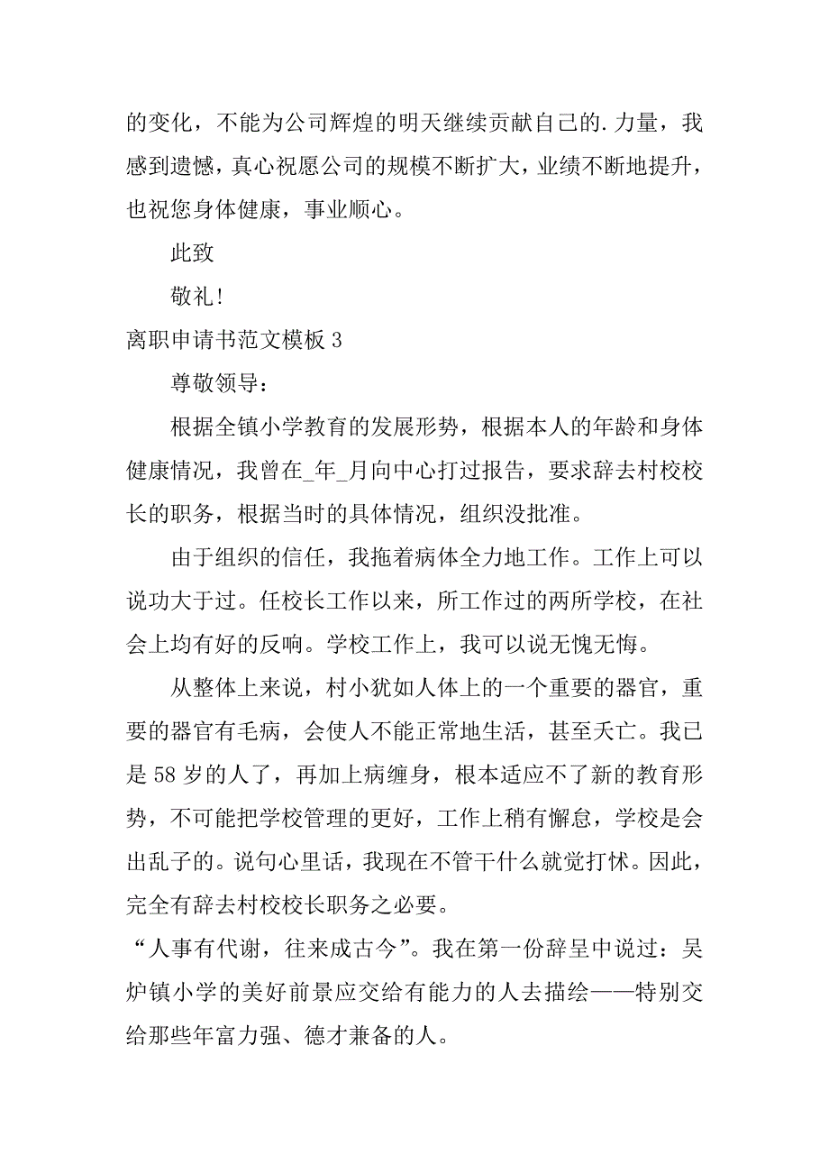 离职申请书范文模板5篇(离职申请书格式范文模板)_第4页