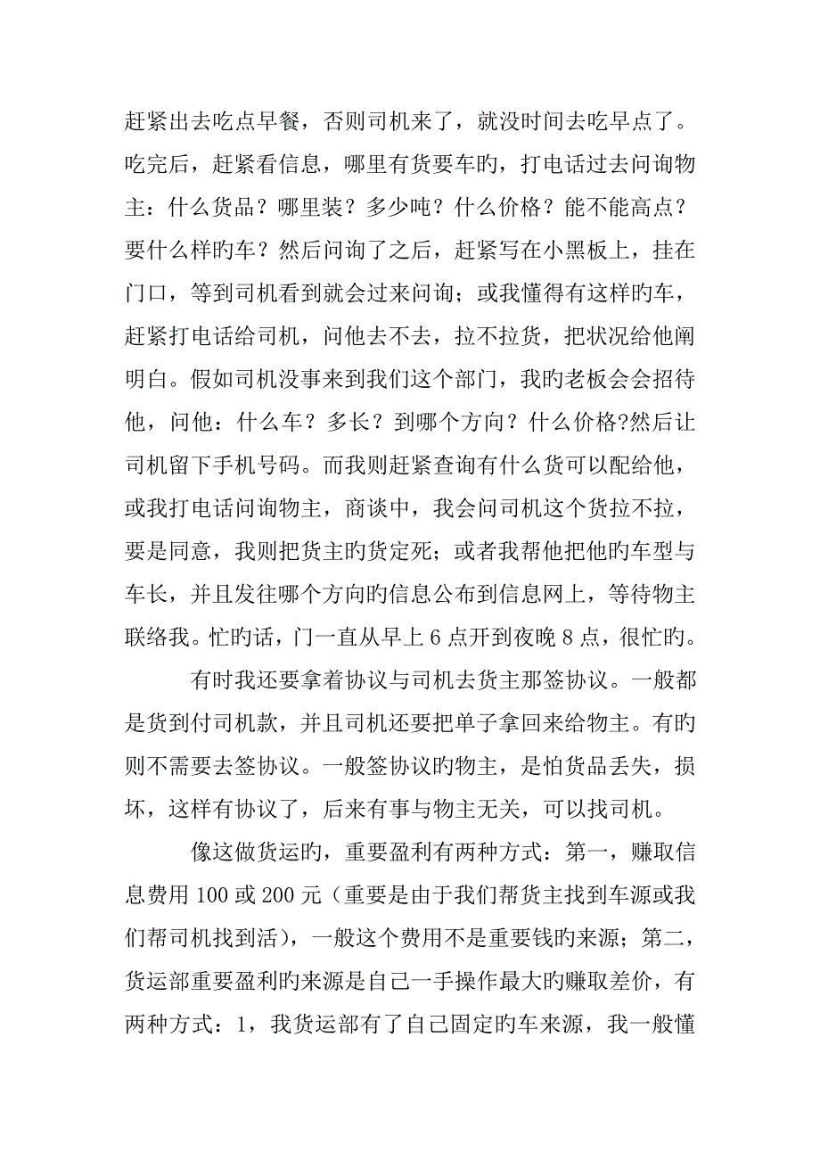 仓储物流专业实习报告_第4页