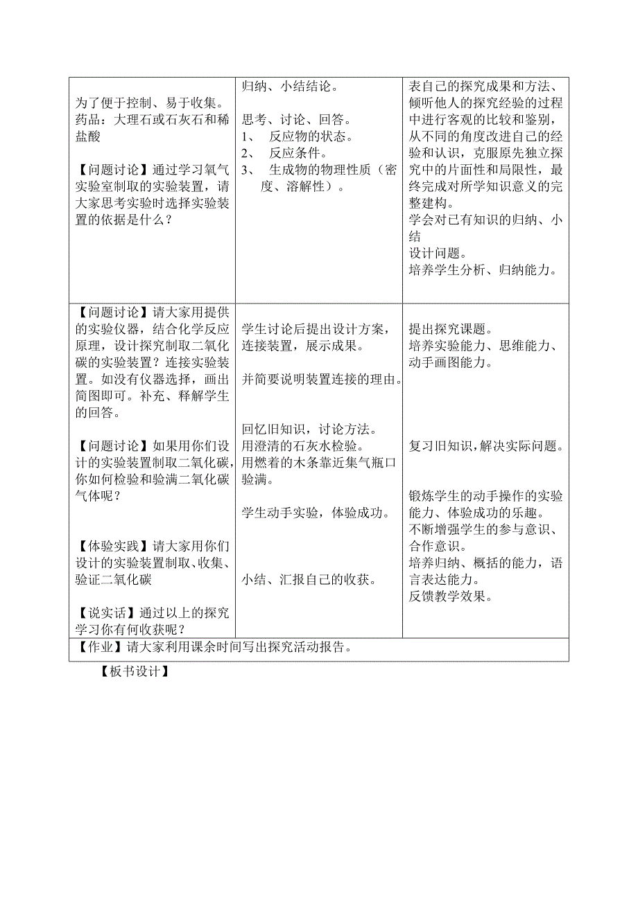 课题2二氧化碳制取的研究 .doc_第3页